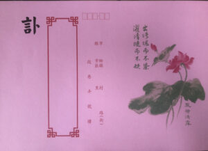 訃聞 訃聞粉紅色